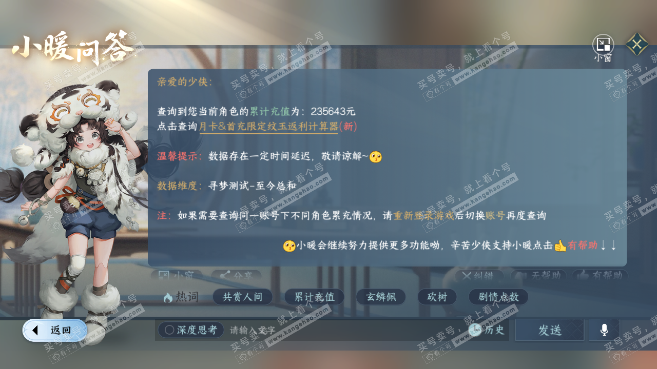 NSH315864逆水寒手游账号详情图68