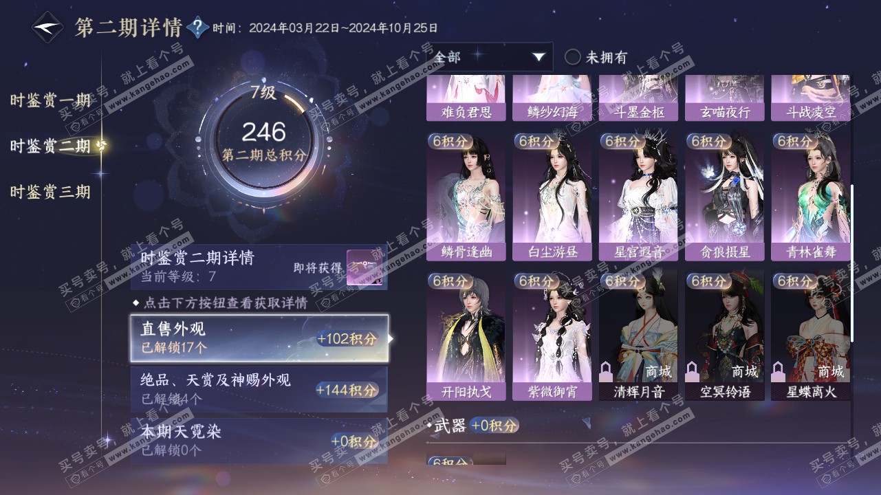 NSH315866逆水寒手游账号详情图14 NSH315866逆水寒手游账号详情图14