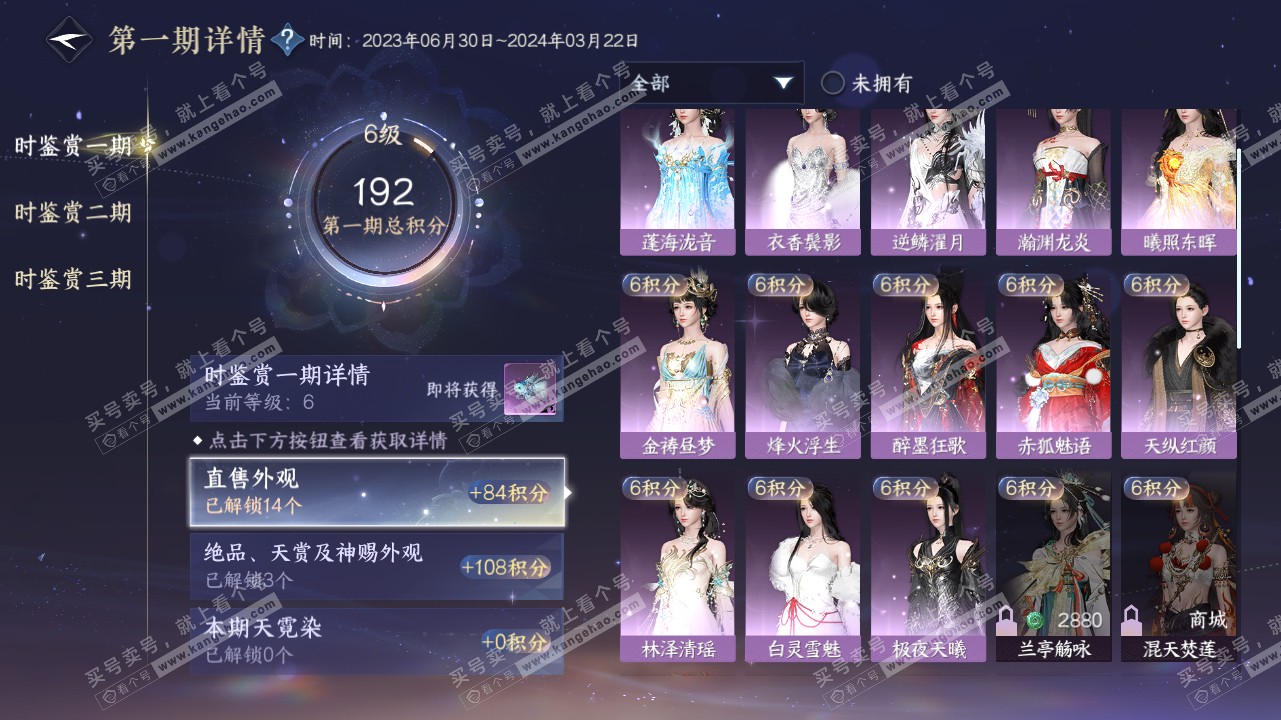 NSH315866逆水寒手游账号详情图11 NSH315866逆水寒手游账号详情图11