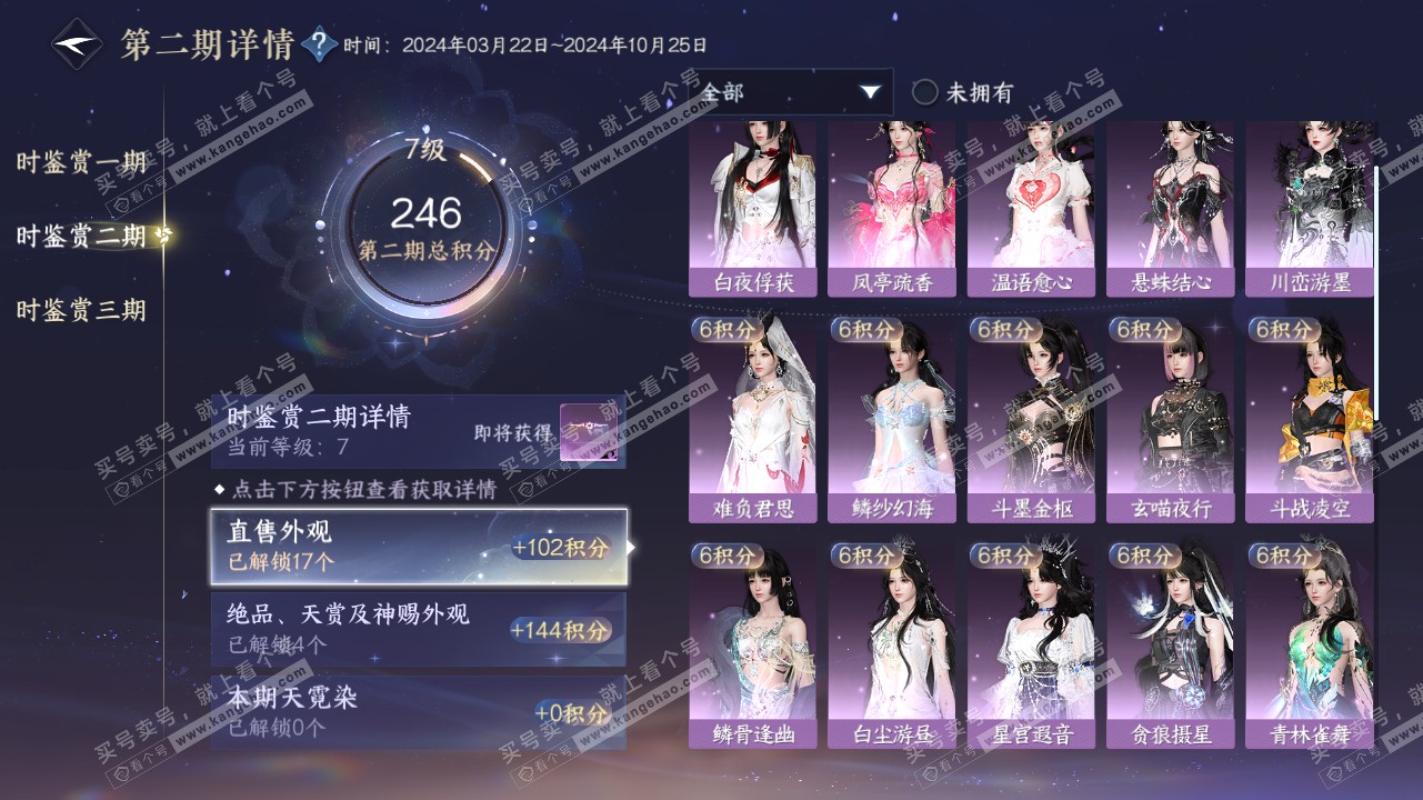 NSH315866逆水寒手游账号详情图13 NSH315866逆水寒手游账号详情图13
