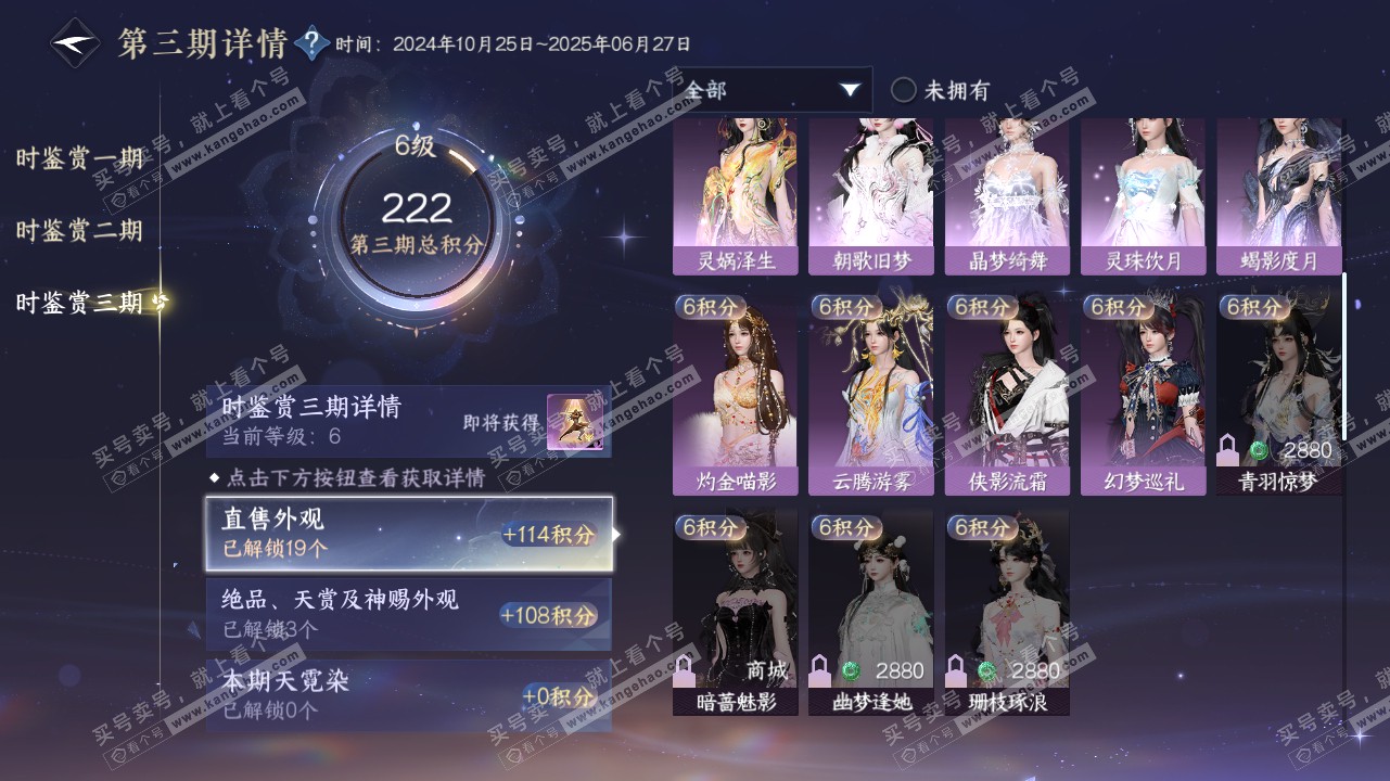NSH315866逆水寒手游账号详情图16 NSH315866逆水寒手游账号详情图16