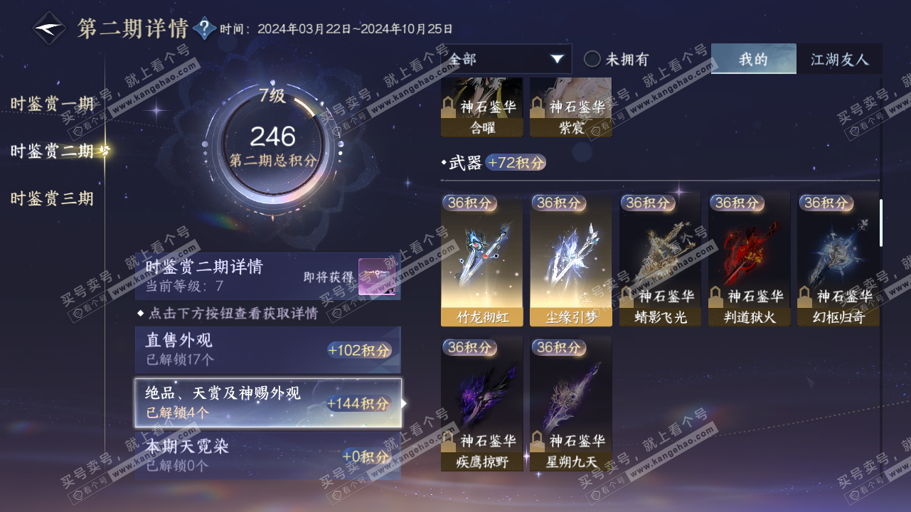 NSH315866逆水寒手游账号详情图10 NSH315866逆水寒手游账号详情图10