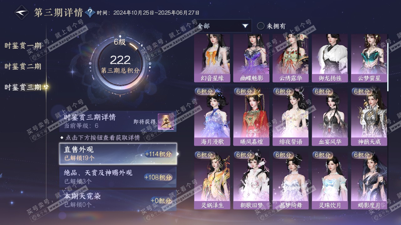 NSH315866逆水寒手游账号详情图15 NSH315866逆水寒手游账号详情图15