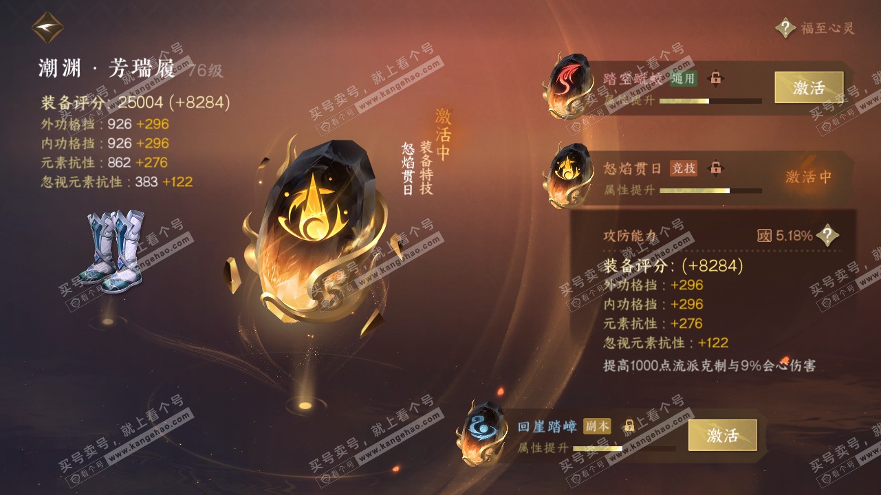 NSH315866逆水寒手游账号详情图23 NSH315866逆水寒手游账号详情图23