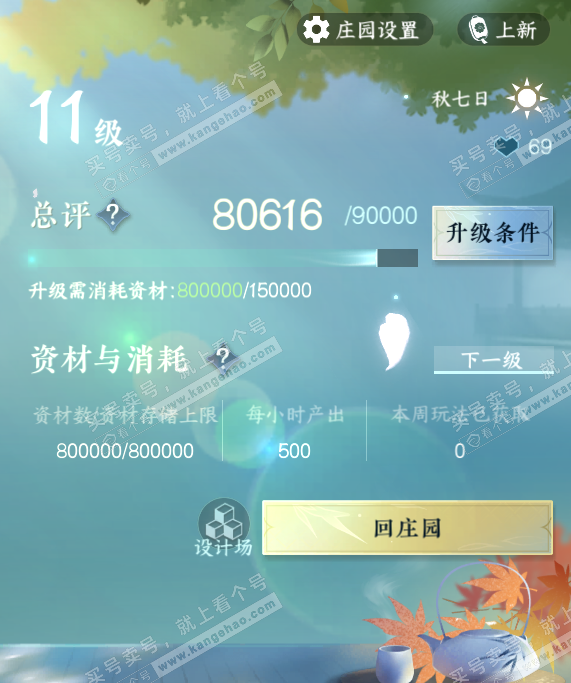 NSH315866逆水寒手游账号详情图27 NSH315866逆水寒手游账号详情图27