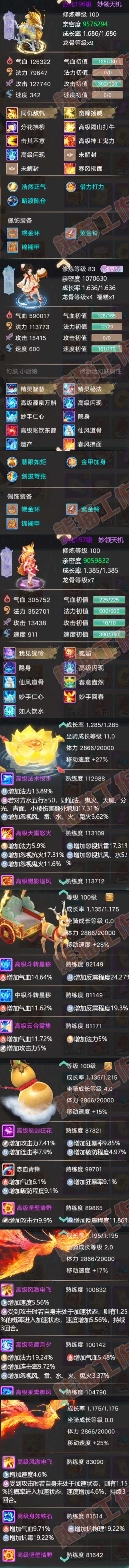 34922大话西游账号详情图6