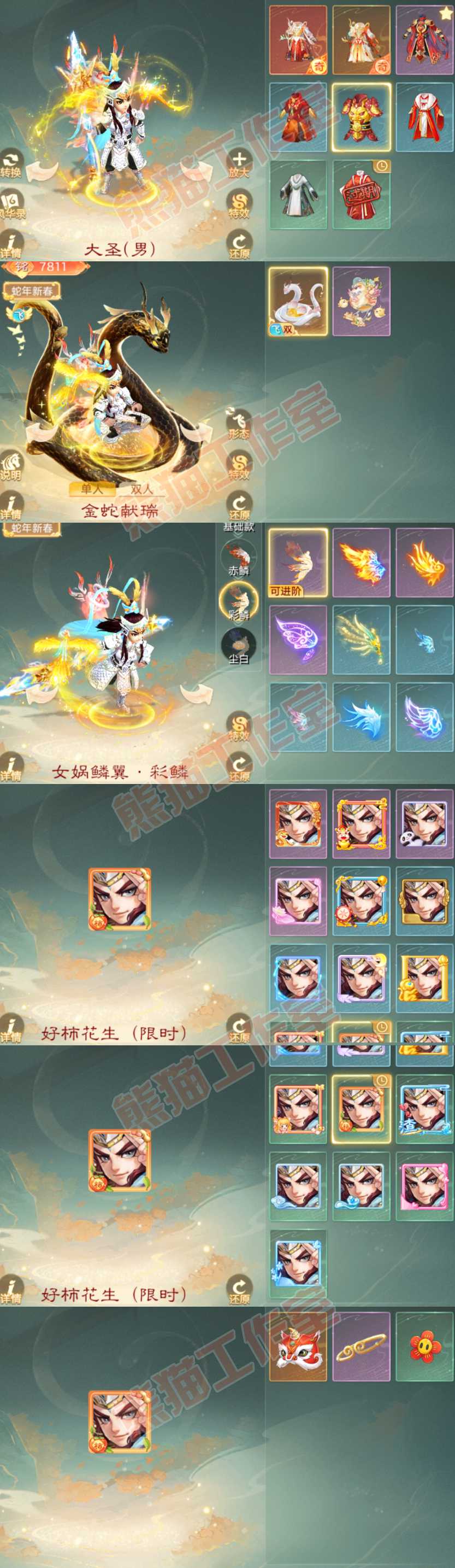 34922大话西游账号详情图8