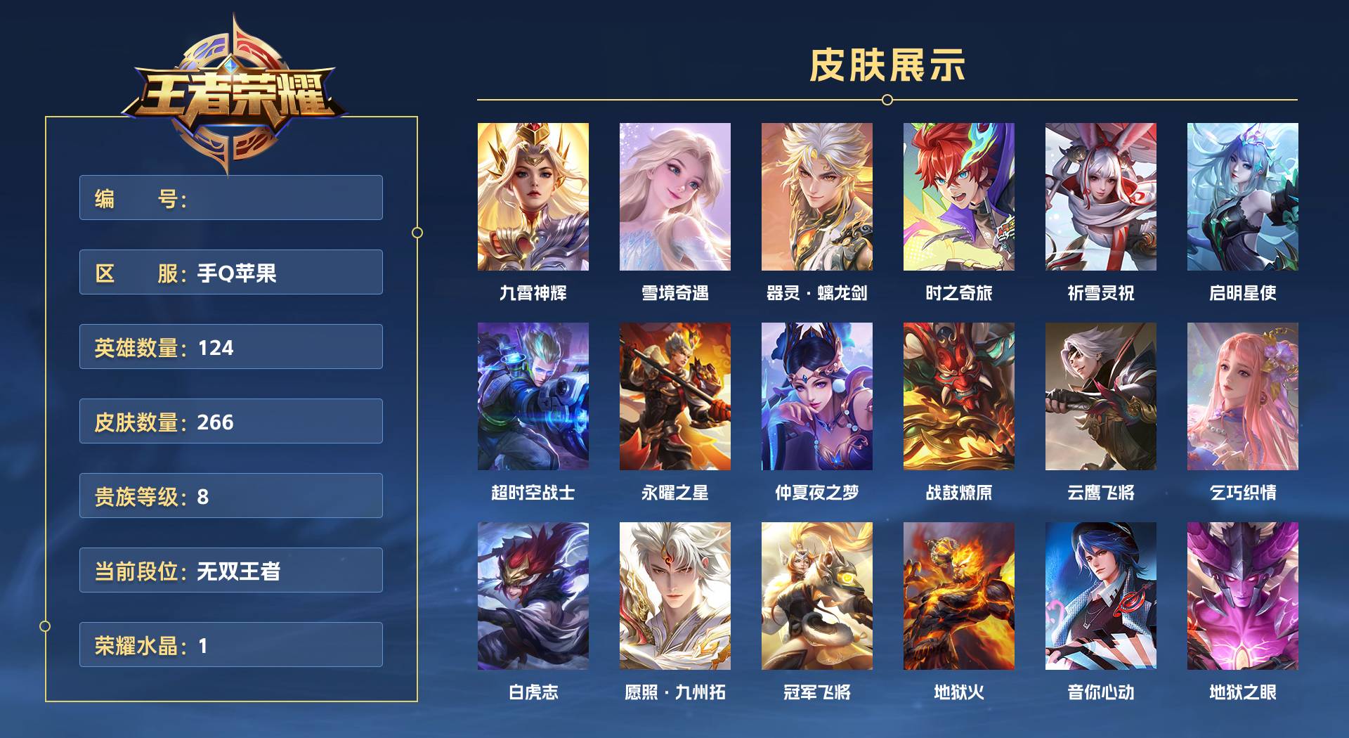 WZ3177584王者荣耀账号详情图1 WZ3177584王者荣耀账号详情图1
