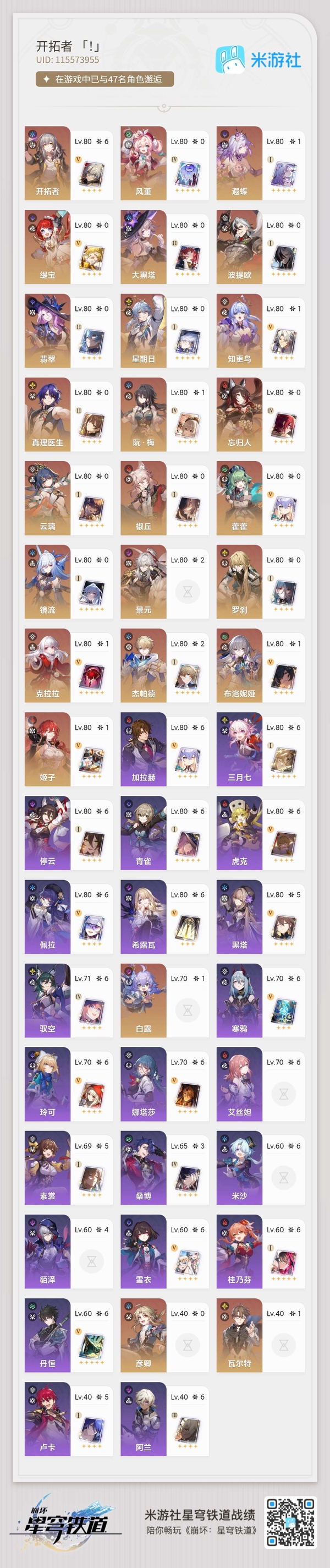 星穹铁道账号mihoyo服崩坏星穹铁道账号