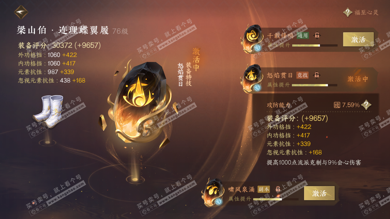 NSH315870逆水寒手游账号详情图44 NSH315870逆水寒手游账号详情图44