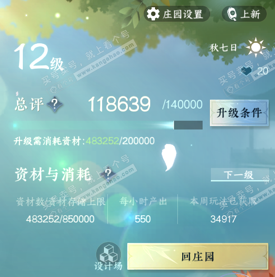 NSH315870逆水寒手游账号详情图50 NSH315870逆水寒手游账号详情图50