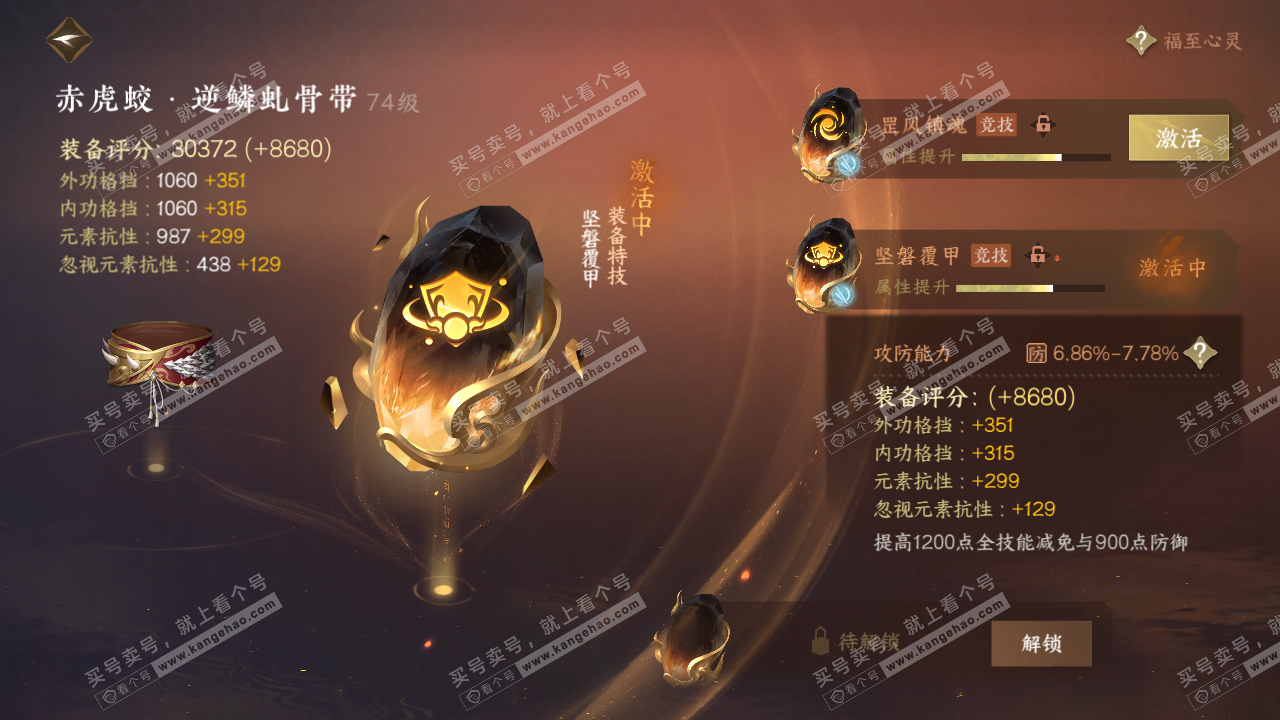 NSH315870逆水寒手游账号详情图43 NSH315870逆水寒手游账号详情图43