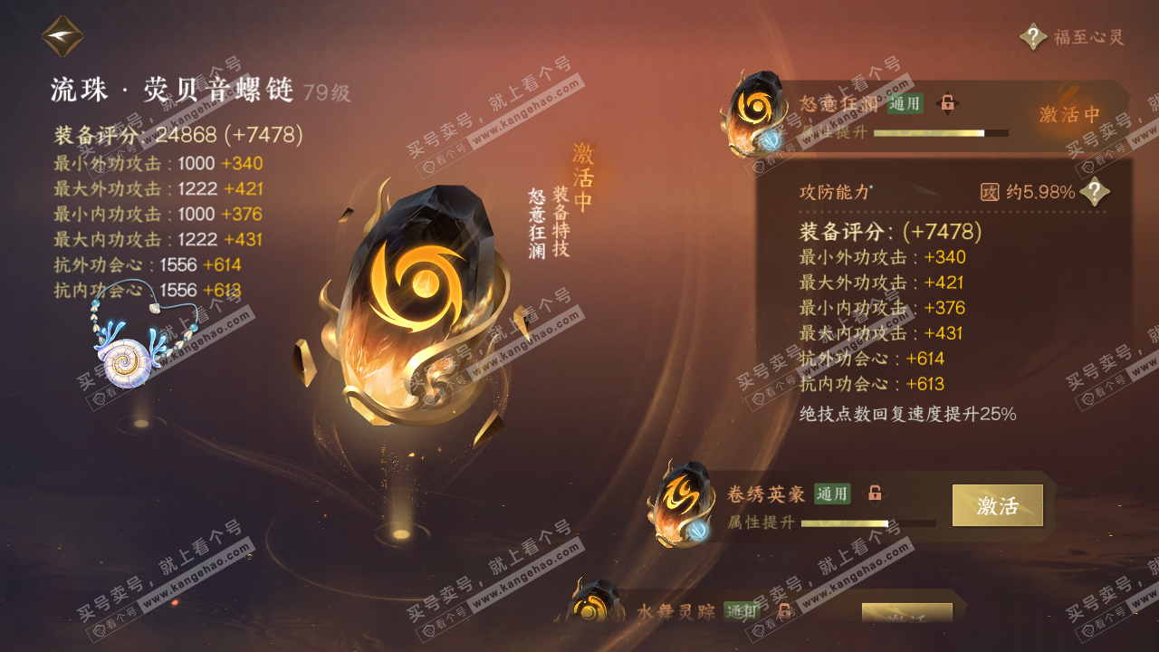 NSH315870逆水寒手游账号详情图45 NSH315870逆水寒手游账号详情图45