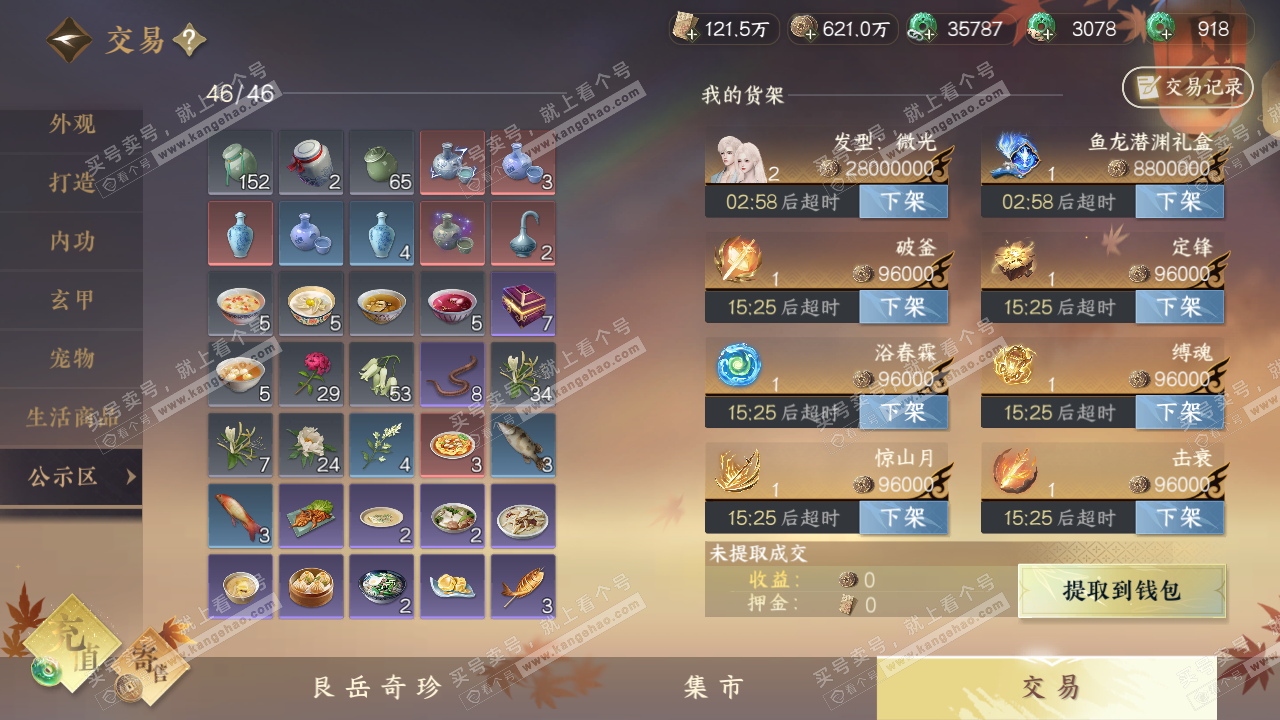 NSH315870逆水寒手游账号详情图6 NSH315870逆水寒手游账号详情图6