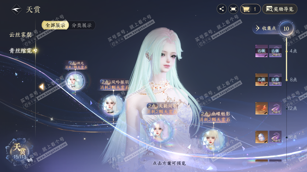 NSH315870逆水寒手游账号详情图10 NSH315870逆水寒手游账号详情图10