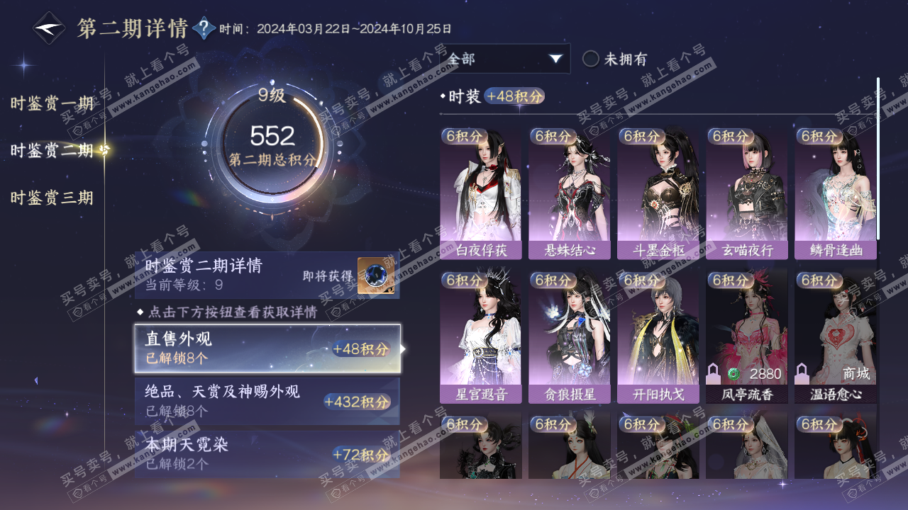 NSH315870逆水寒手游账号详情图17 NSH315870逆水寒手游账号详情图17