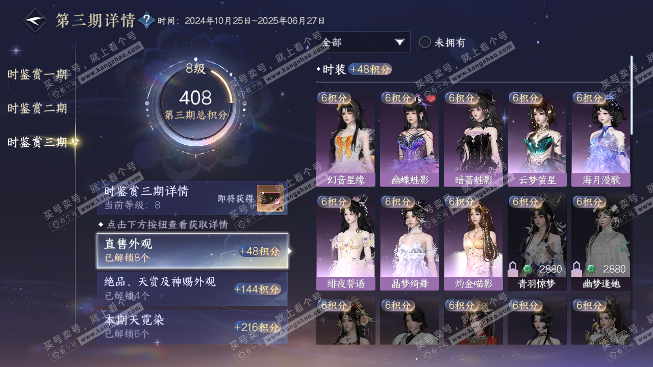 NSH315870逆水寒手游账号详情图18 NSH315870逆水寒手游账号详情图18