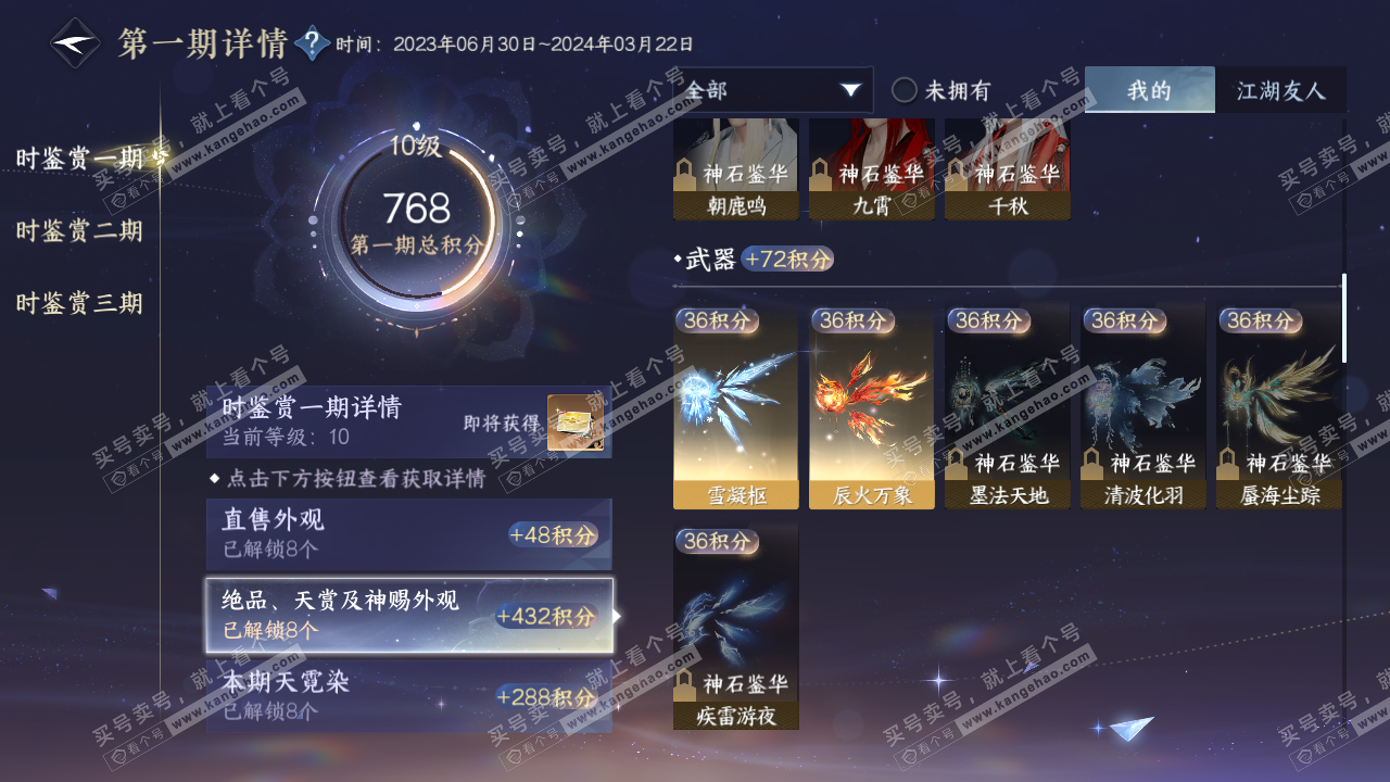 NSH315875逆水寒手游账号详情图22 NSH315875逆水寒手游账号详情图22