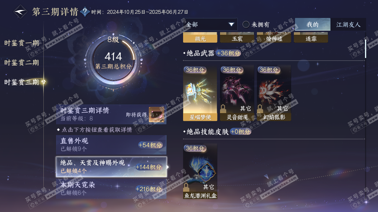 NSH315875逆水寒手游账号详情图25 NSH315875逆水寒手游账号详情图25