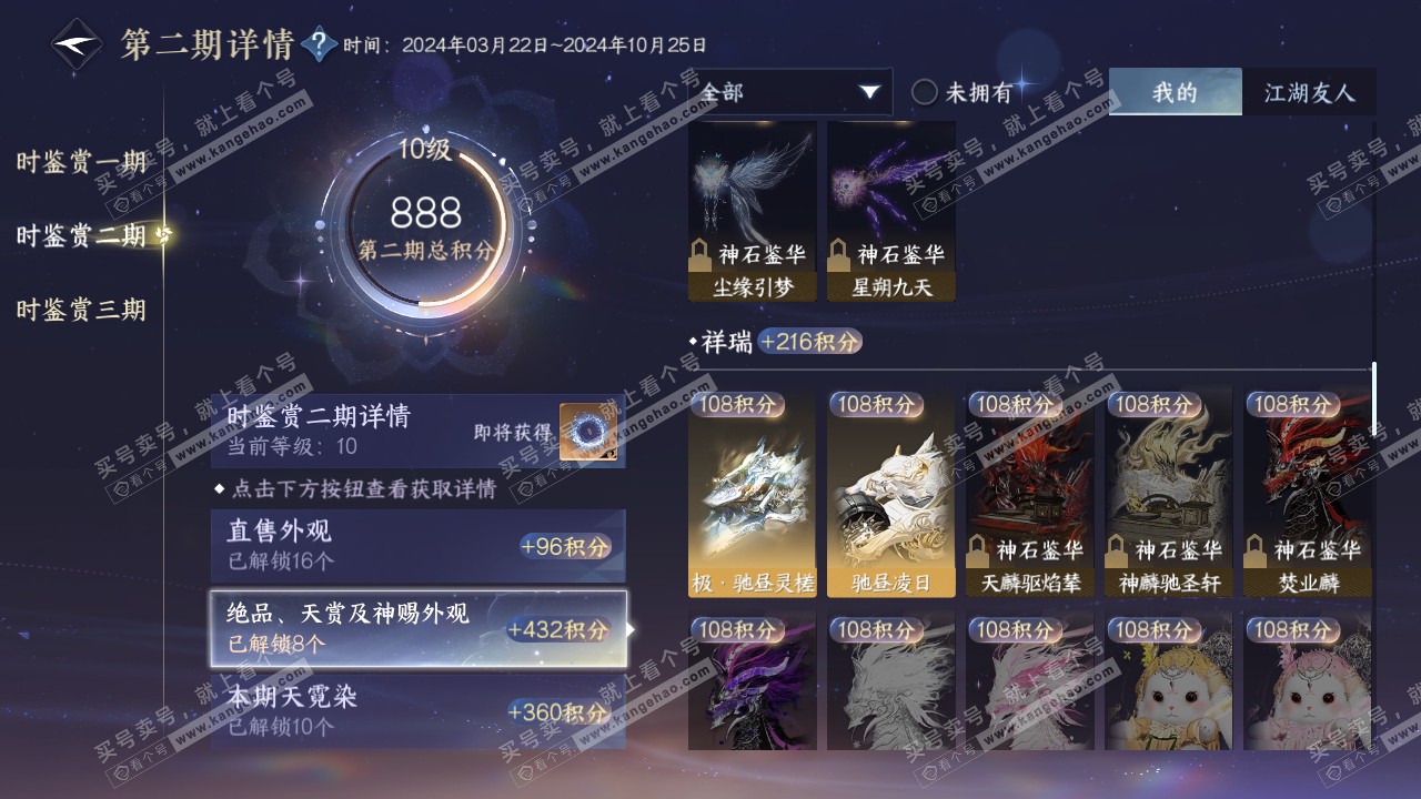 NSH315875逆水寒手游账号详情图24 NSH315875逆水寒手游账号详情图24