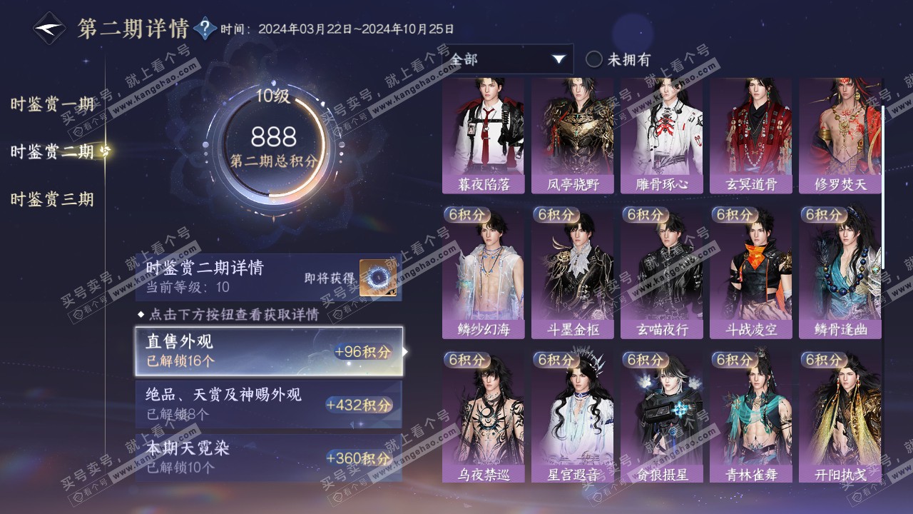 NSH315875逆水寒手游账号详情图27 NSH315875逆水寒手游账号详情图27