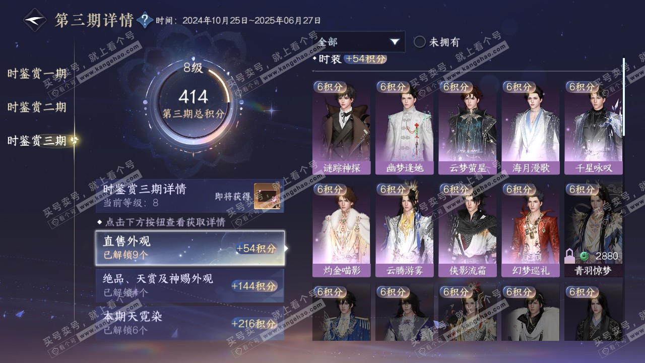 NSH315875逆水寒手游账号详情图29 NSH315875逆水寒手游账号详情图29