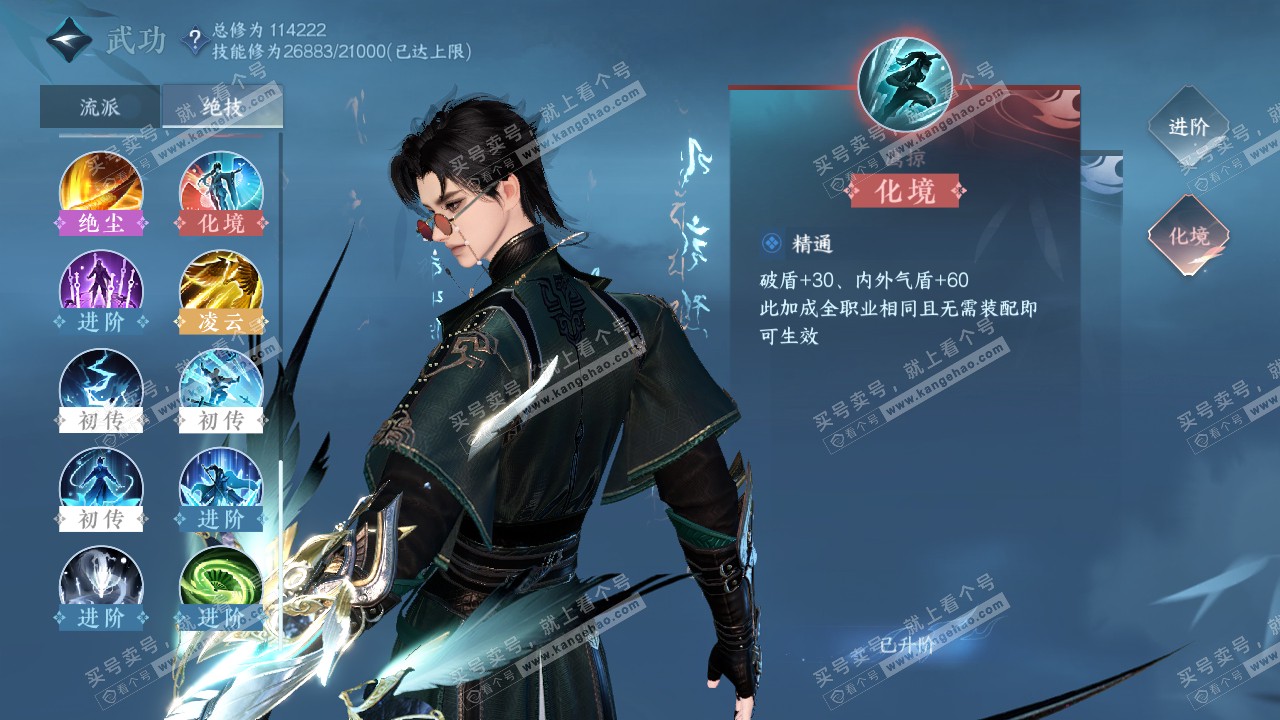 NSH315875逆水寒手游账号详情图38 NSH315875逆水寒手游账号详情图38