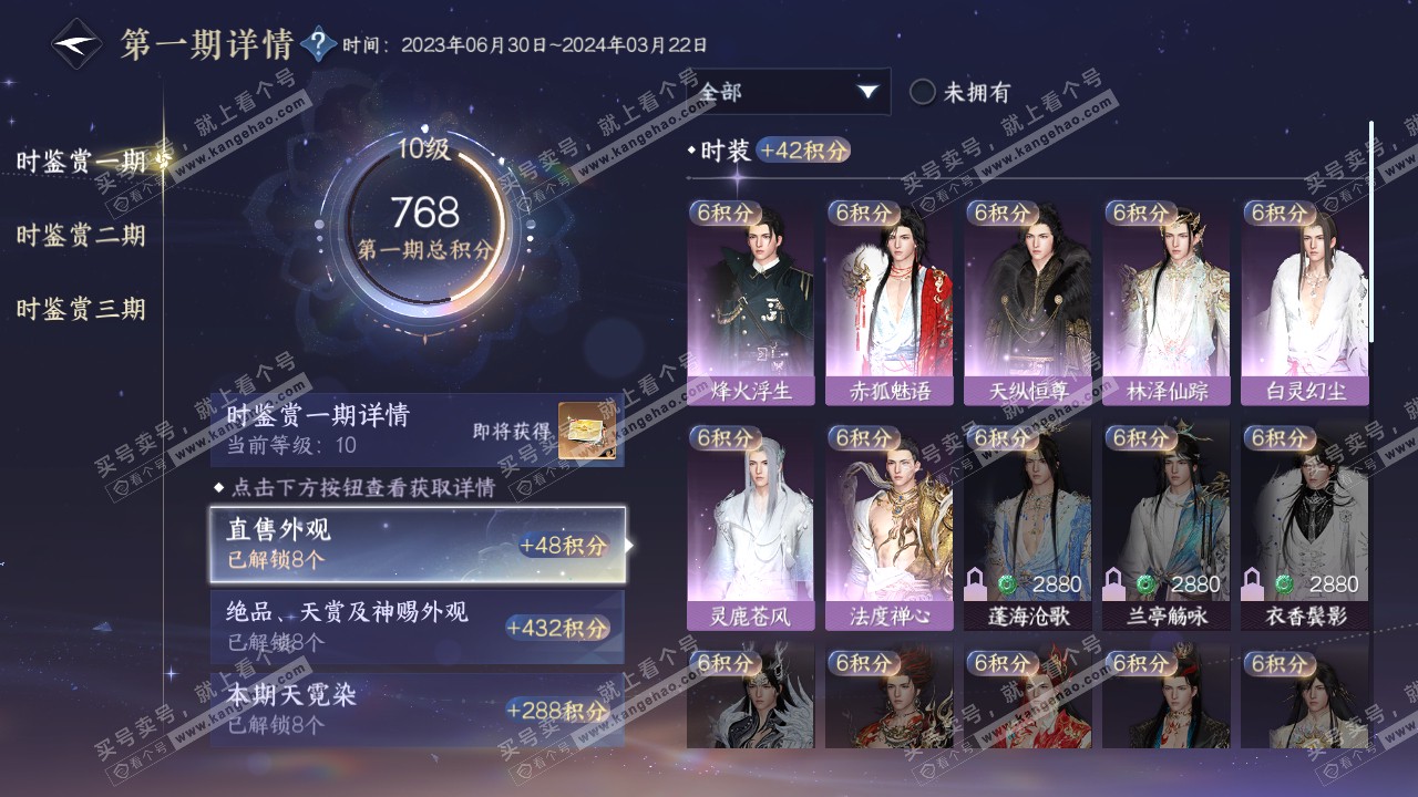NSH315875逆水寒手游账号详情图26 NSH315875逆水寒手游账号详情图26