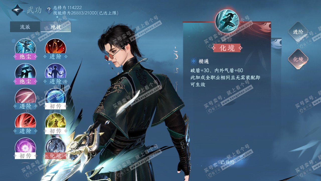 NSH315875逆水寒手游账号详情图36 NSH315875逆水寒手游账号详情图36