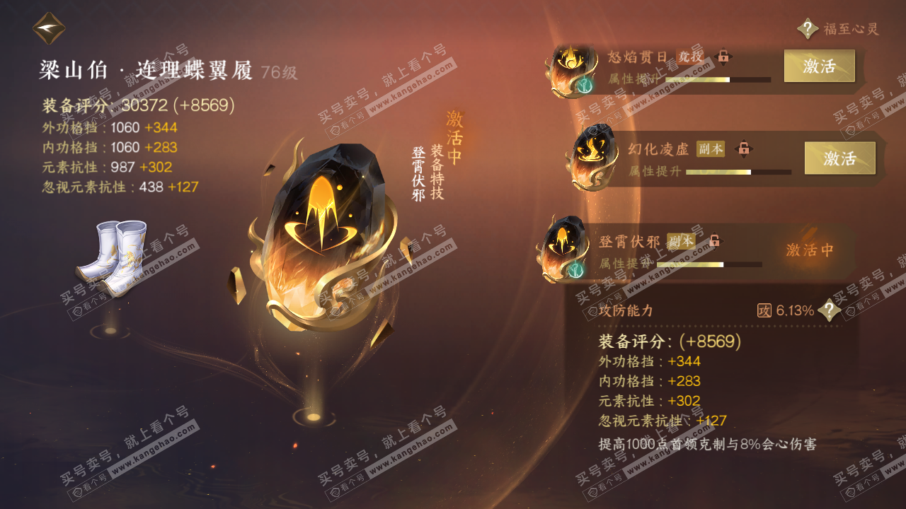 NSH315875逆水寒手游账号详情图34 NSH315875逆水寒手游账号详情图34