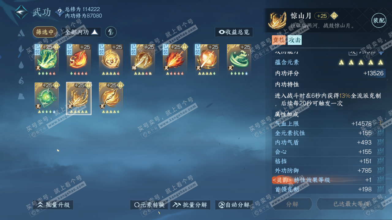 NSH315875逆水寒手游账号详情图44 NSH315875逆水寒手游账号详情图44