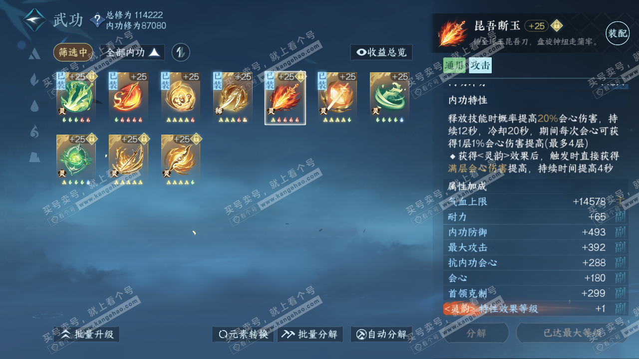 NSH315875逆水寒手游账号详情图40 NSH315875逆水寒手游账号详情图40