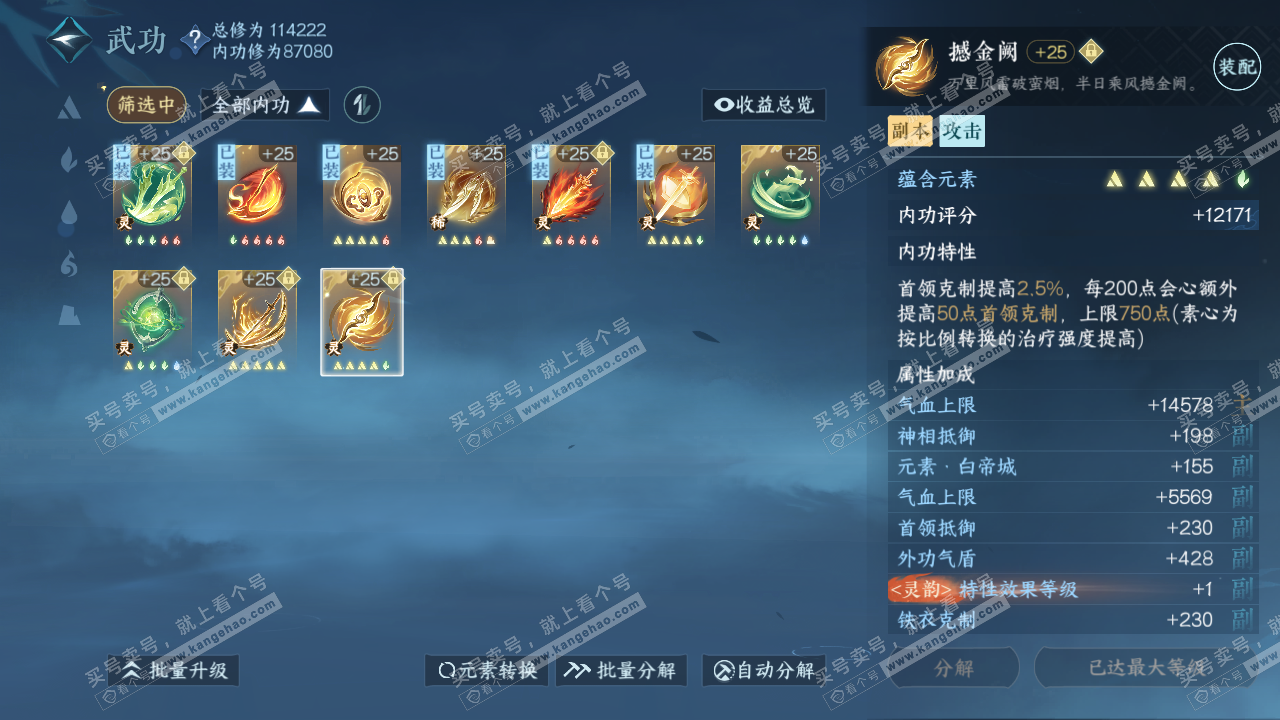 NSH315875逆水寒手游账号详情图45 NSH315875逆水寒手游账号详情图45