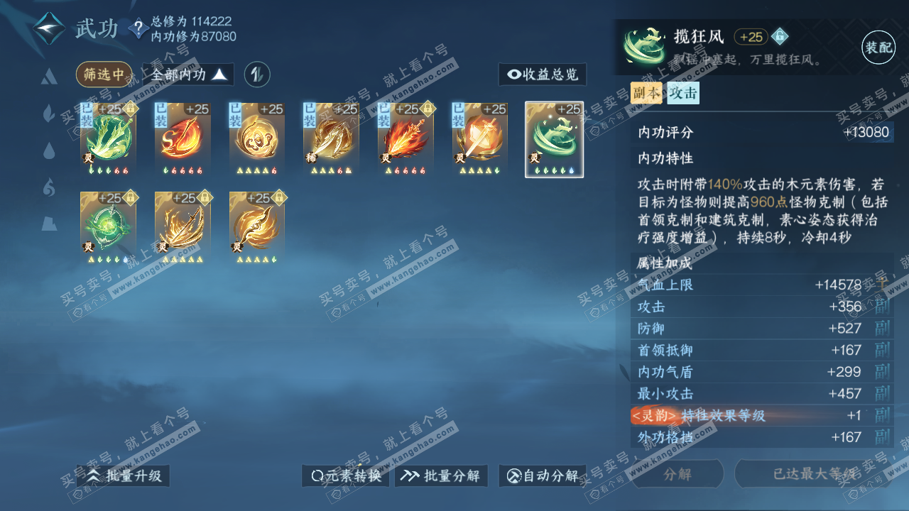 NSH315875逆水寒手游账号详情图42 NSH315875逆水寒手游账号详情图42