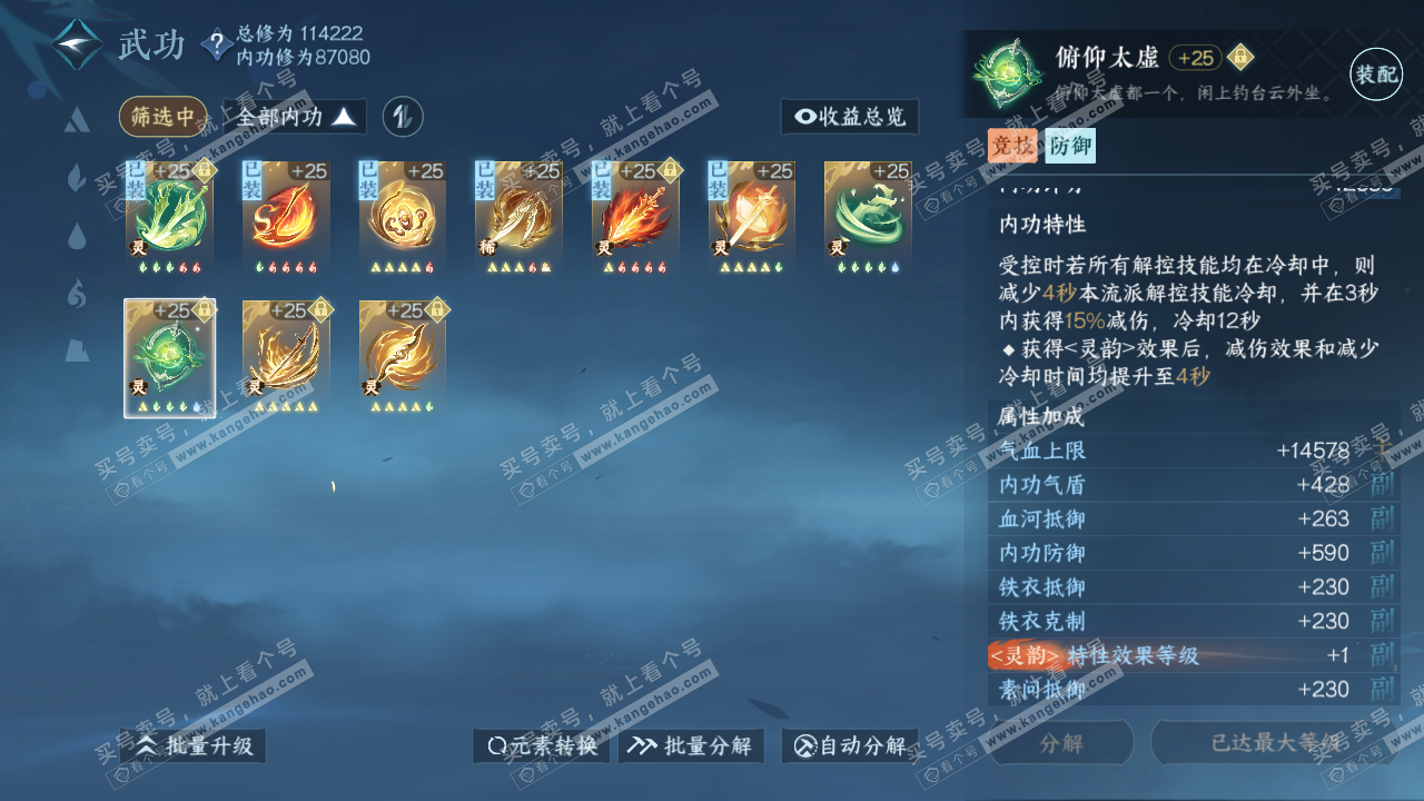NSH315875逆水寒手游账号详情图43 NSH315875逆水寒手游账号详情图43