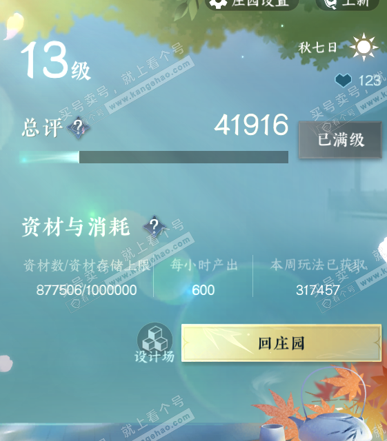 NSH315875逆水寒手游账号详情图48 NSH315875逆水寒手游账号详情图48