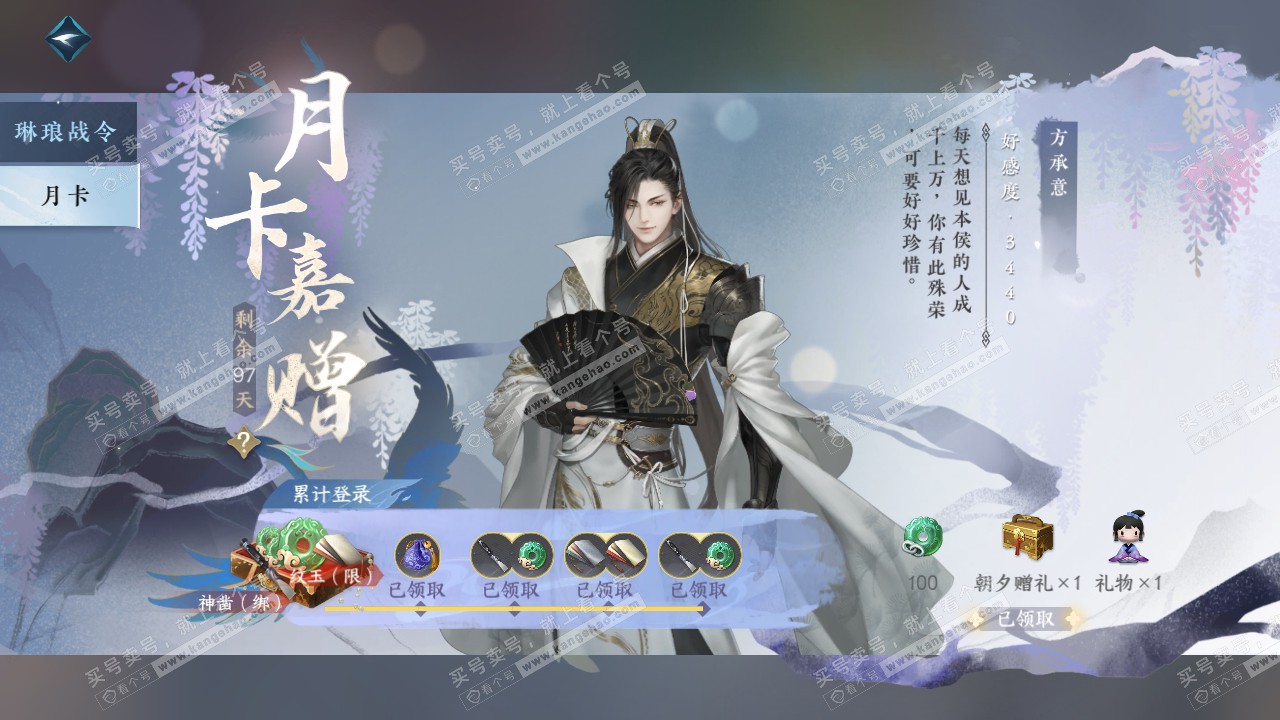 NSH315875逆水寒手游账号详情图47 NSH315875逆水寒手游账号详情图47