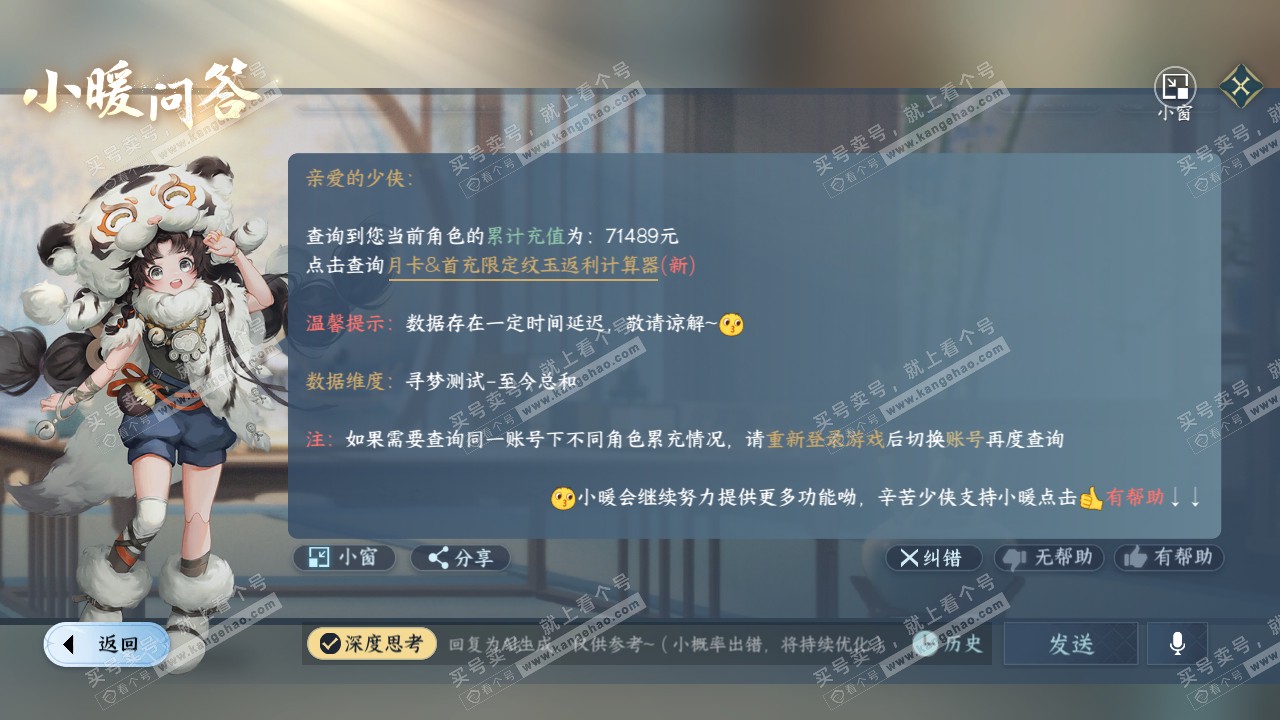 NSH315875逆水寒手游账号详情图52 NSH315875逆水寒手游账号详情图52