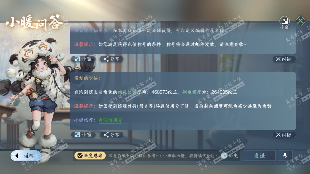 NSH315875逆水寒手游账号详情图51 NSH315875逆水寒手游账号详情图51