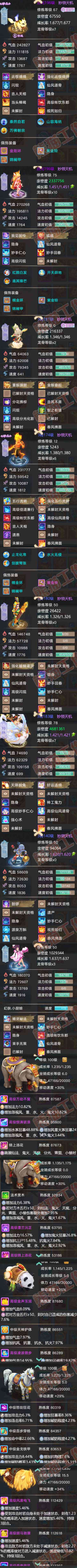 76620大话西游账号详情图7 76620大话西游账号详情图7