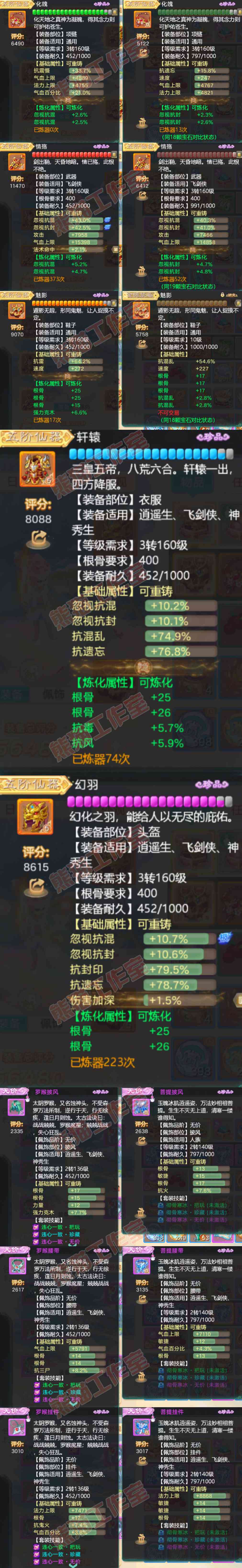 76620大话西游账号详情图4 76620大话西游账号详情图4