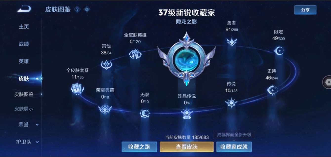 WZ3177686王者荣耀账号详情图2