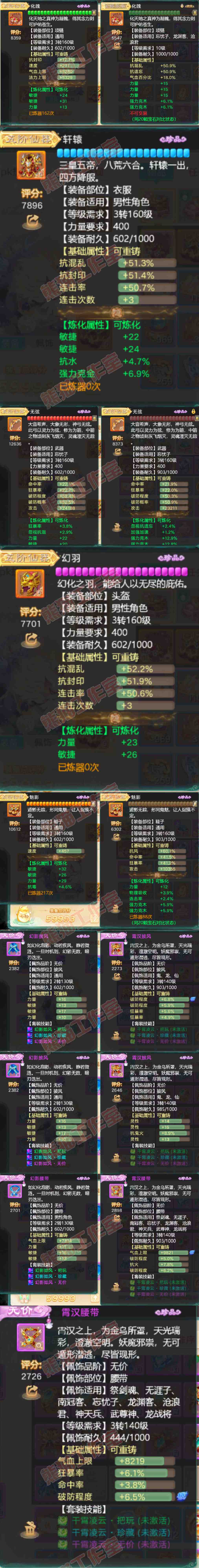 9005.大话西游账号详情图4