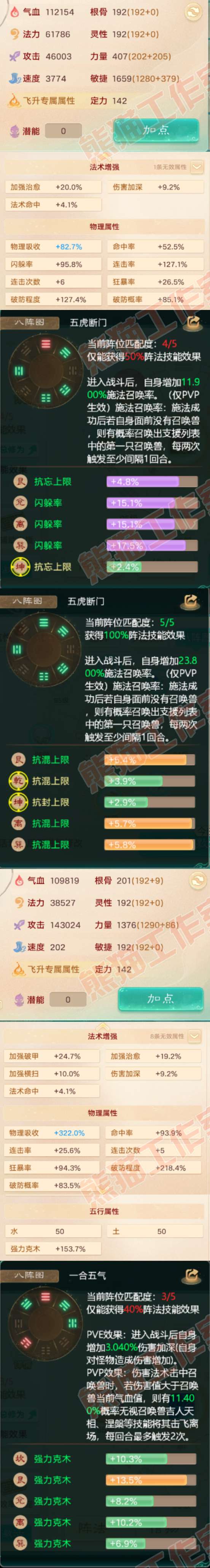 9005.大话西游账号详情图2