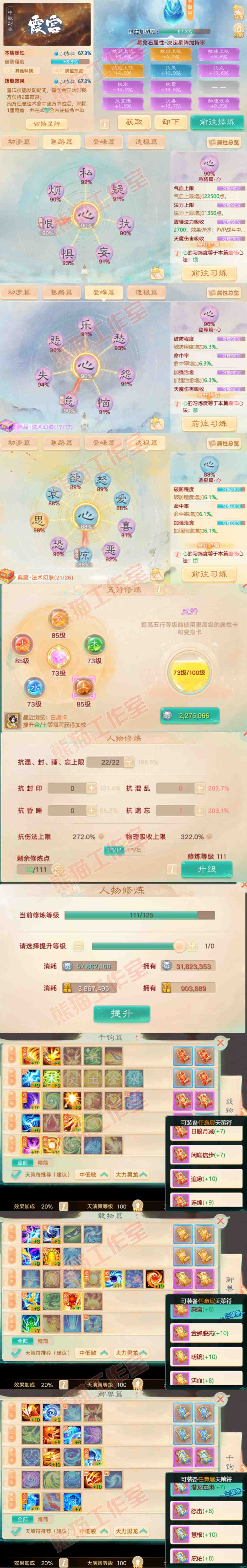 9005.大话西游账号详情图3