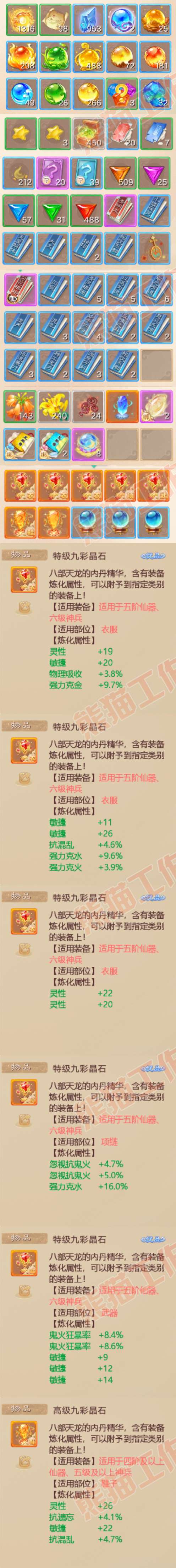 9005.大话西游账号详情图8