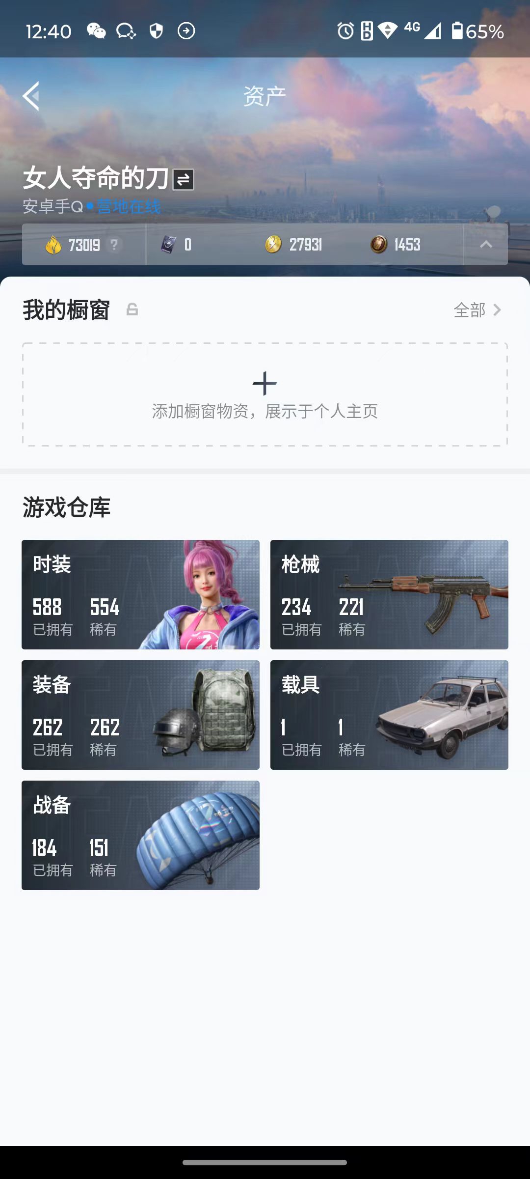 HP3271501和平精英账号详情图12 HP3271501和平精英账号详情图12