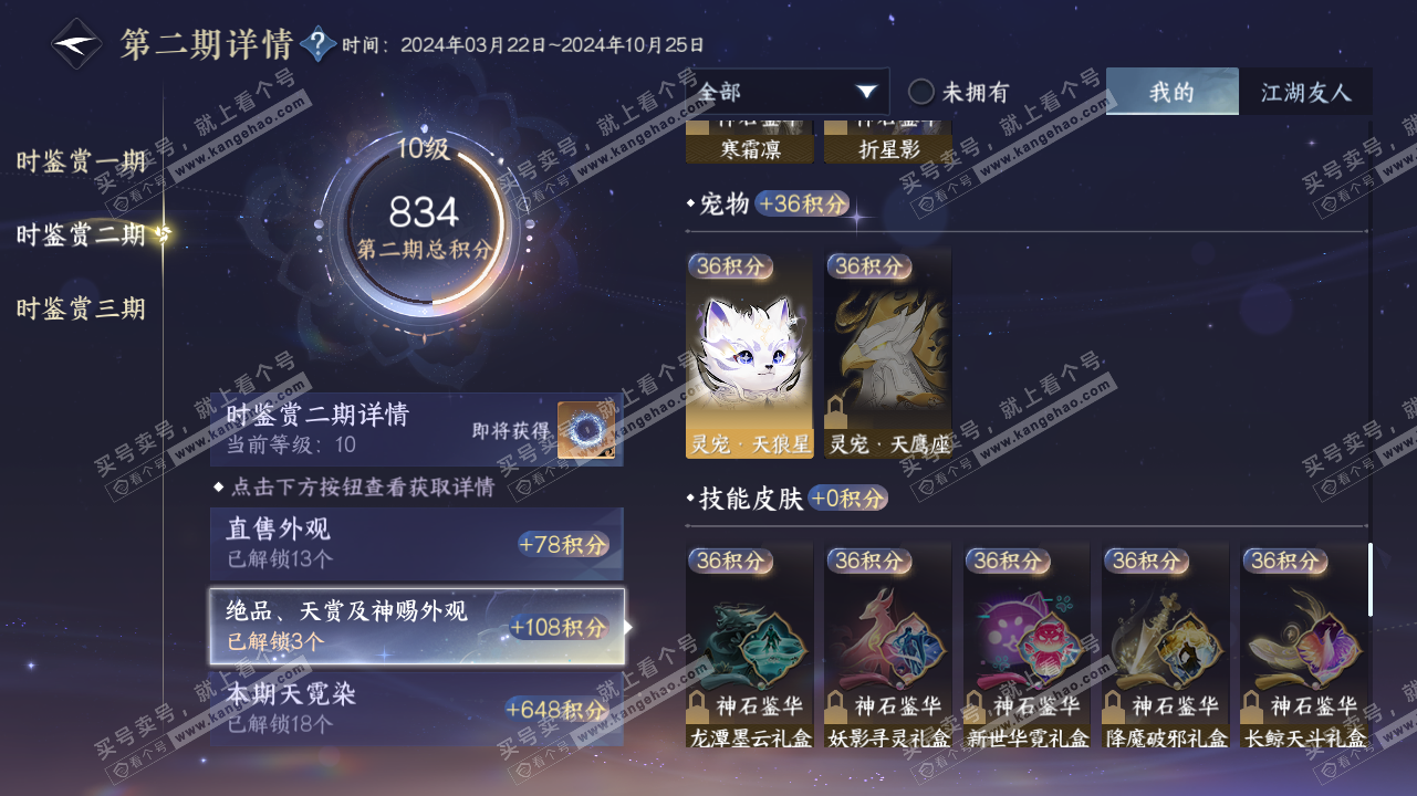NSH315879逆水寒手游账号详情图29 NSH315879逆水寒手游账号详情图29