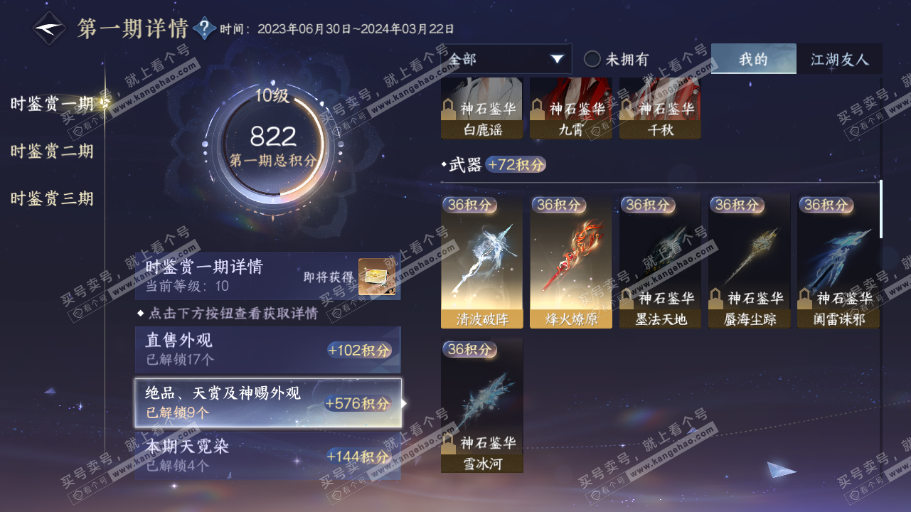 NSH315879逆水寒手游账号详情图27 NSH315879逆水寒手游账号详情图27