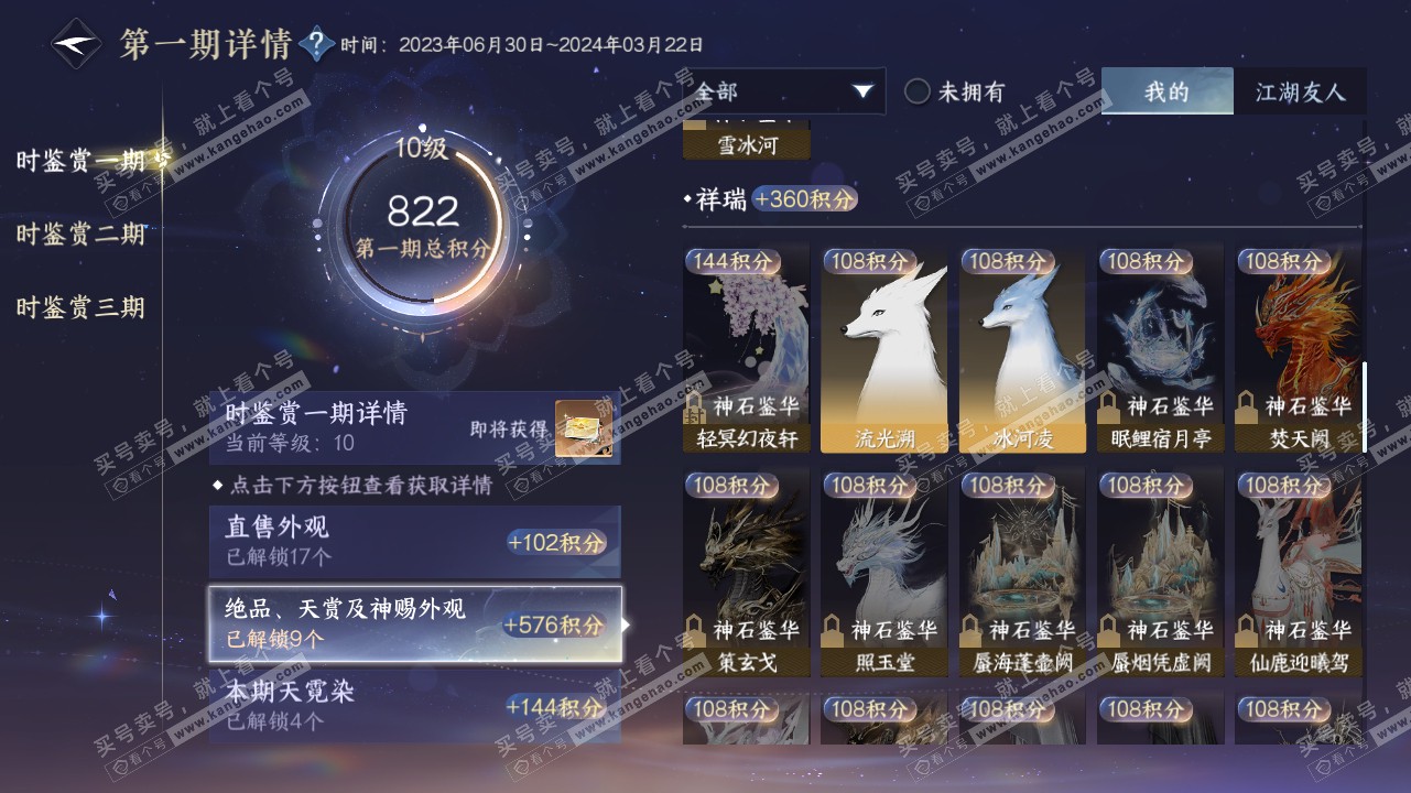 NSH315879逆水寒手游账号详情图28 NSH315879逆水寒手游账号详情图28
